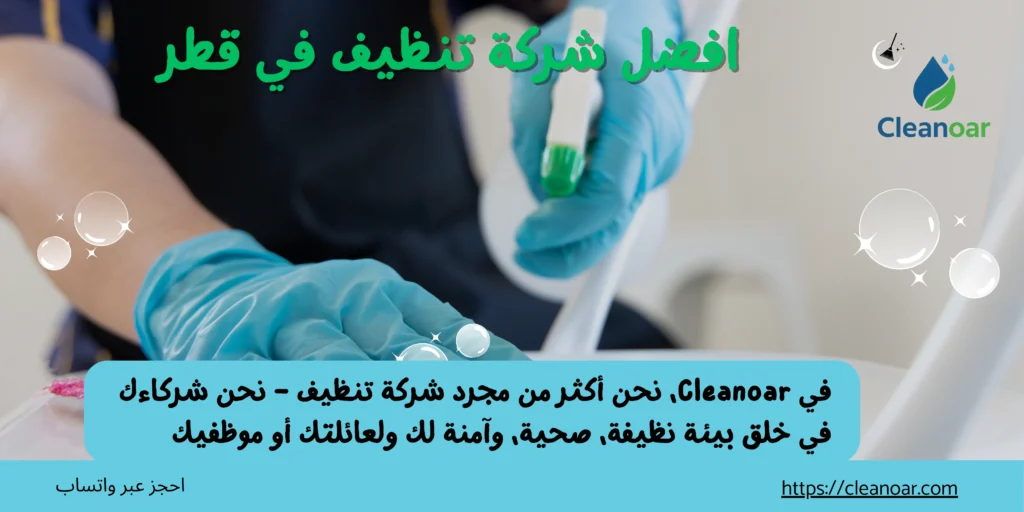 مكافحة الحشرات قطر​
