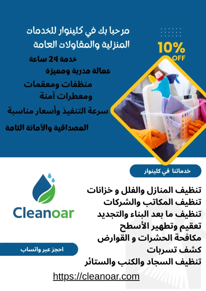 شركة تنظيف قطر​